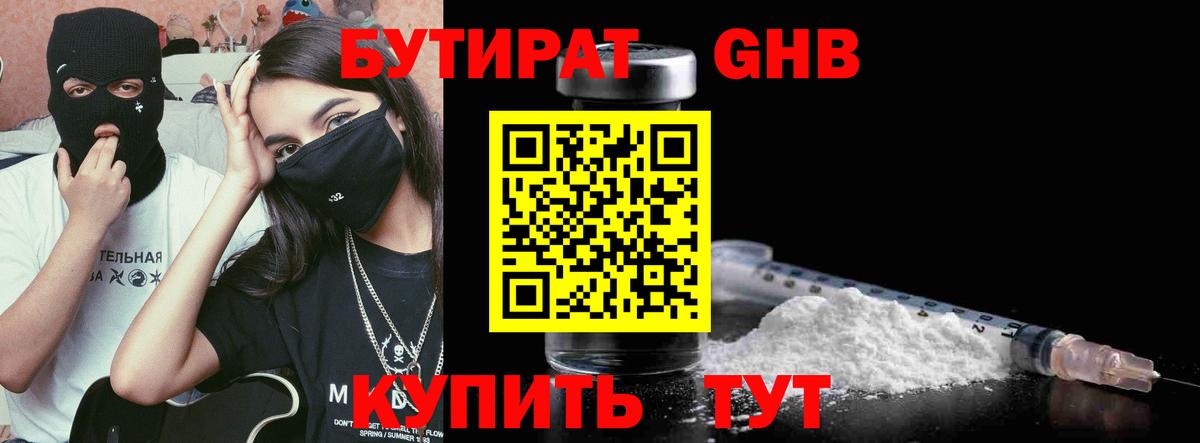 Чехов  Бутират BDO  Бутират  Вход с VPN 