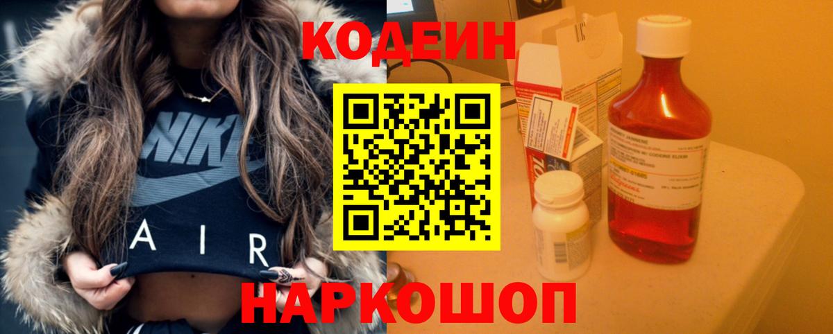 Чехов  Кодеин напиток Lean (лин)  Вход с VPN 