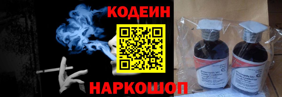 Кодеиновый сироп Lean напиток Lean (лин) Чехов