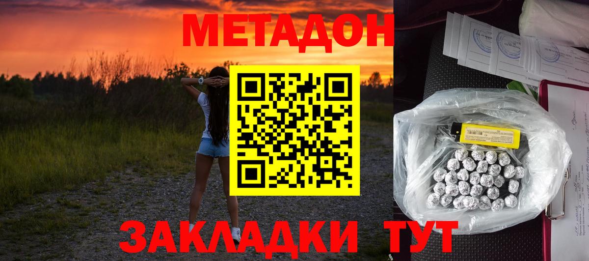Чехов  Метадон кристалл  Вход с VPN  Метадон мёд 