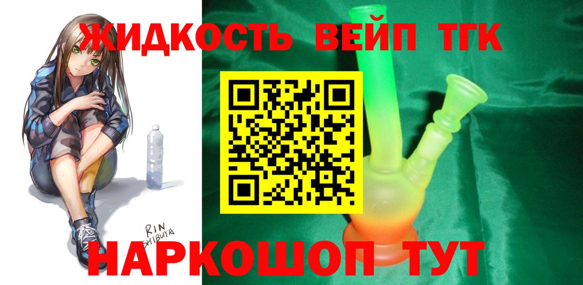 ТГК жижа  магазин  наркотиков  Чехов  Вход с VPN 
